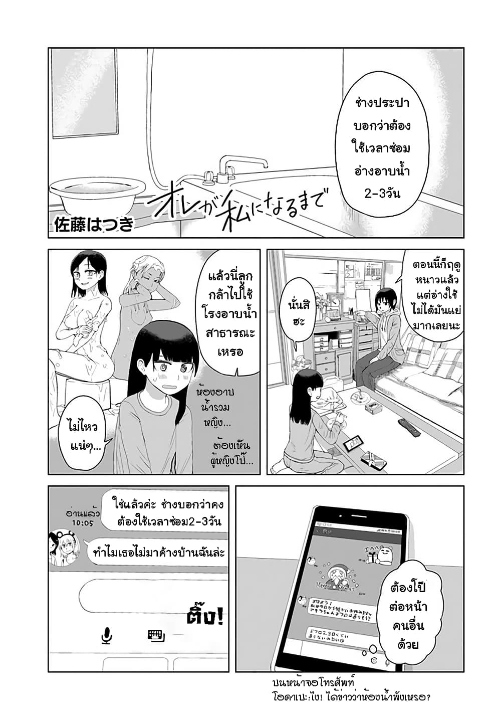 Ore Ga Watashi Ni Naru made page 3