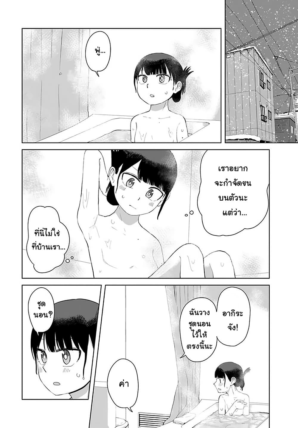 Ore Ga Watashi Ni Naru made page 4