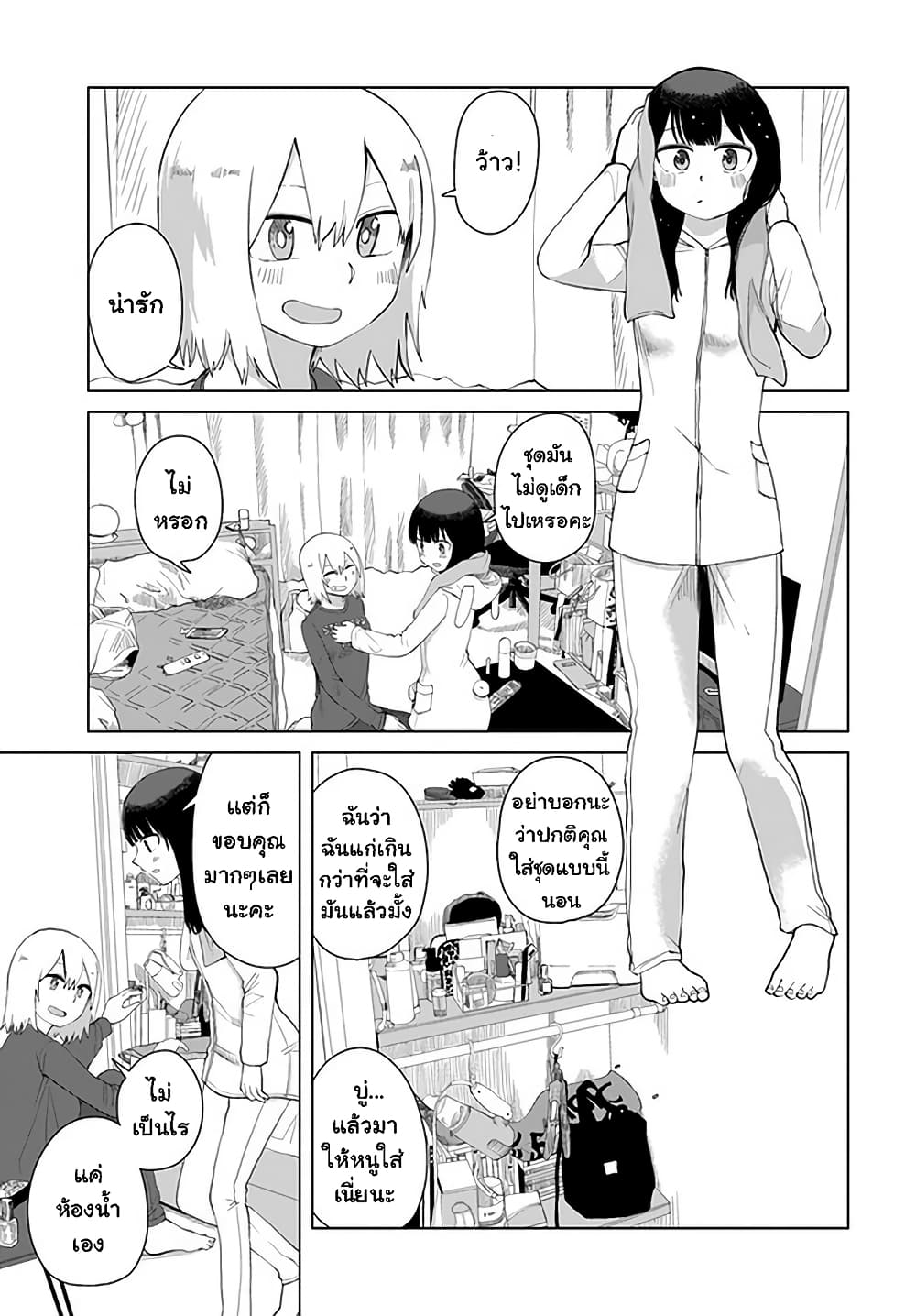 Ore Ga Watashi Ni Naru made page 5