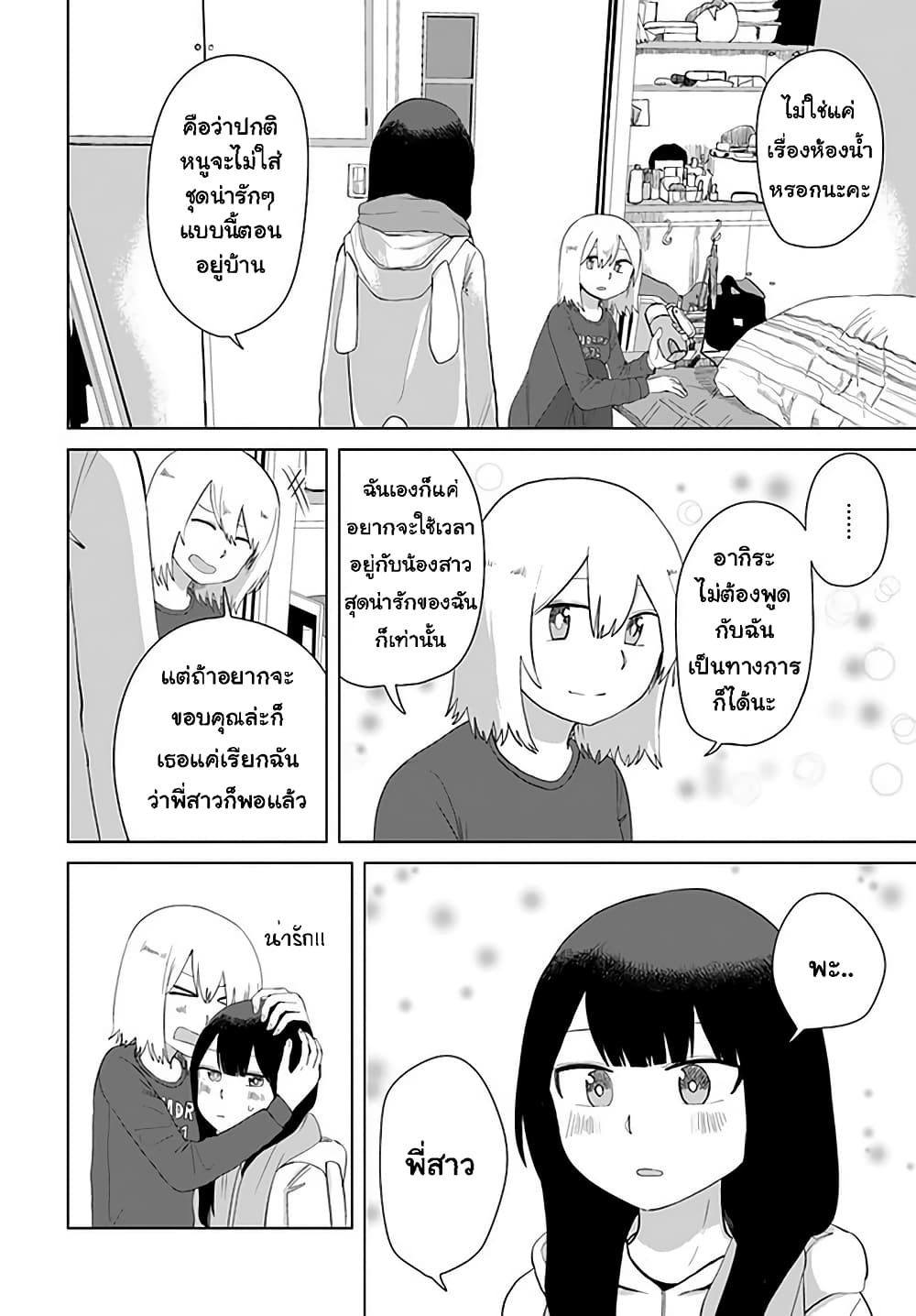 Ore Ga Watashi Ni Naru made page 6