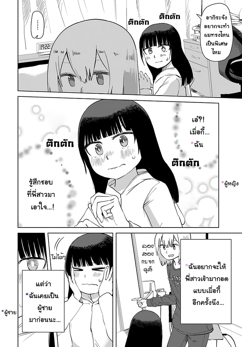 Ore Ga Watashi Ni Naru made page 8