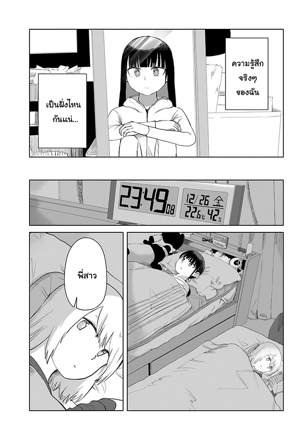Ore Ga Watashi Ni Naru made page 9