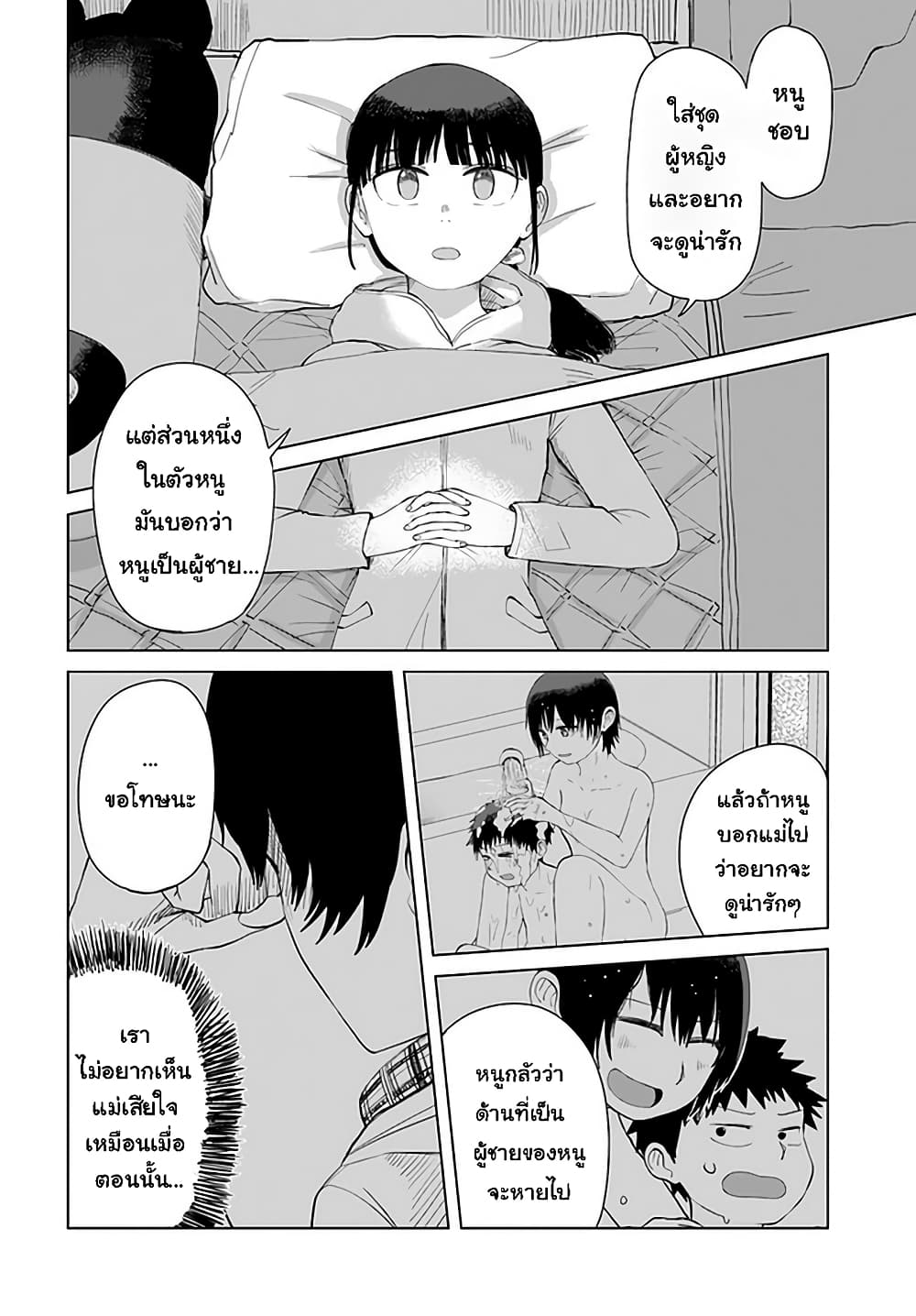 Ore Ga Watashi Ni Naru made page 10