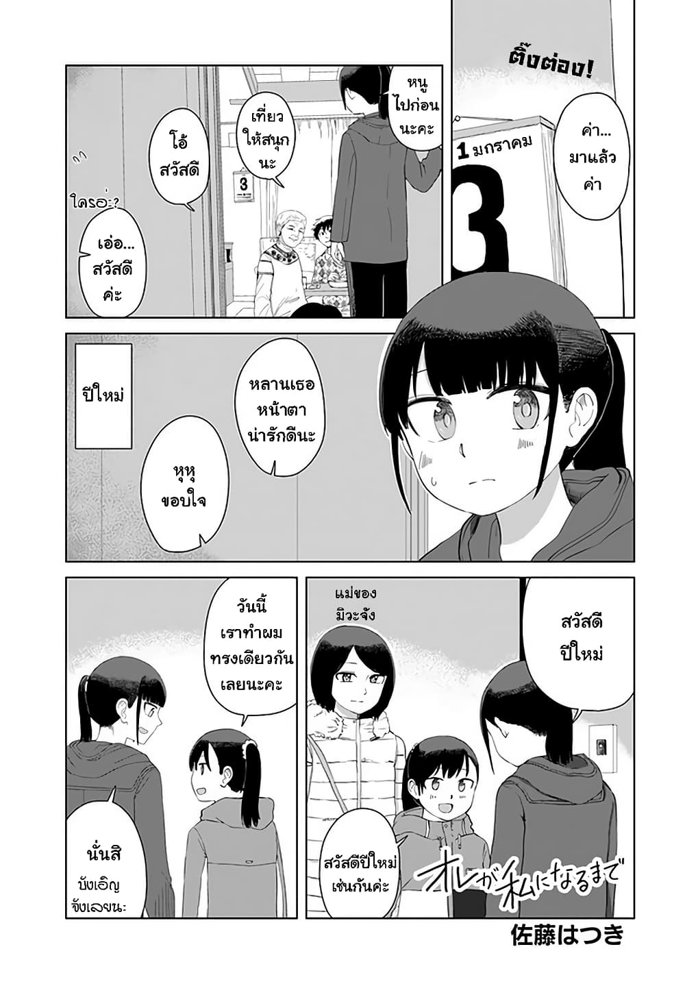 Ore Ga Watashi Ni Naru made page 1