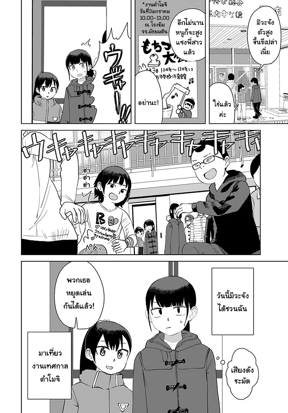 Ore Ga Watashi Ni Naru made page 2