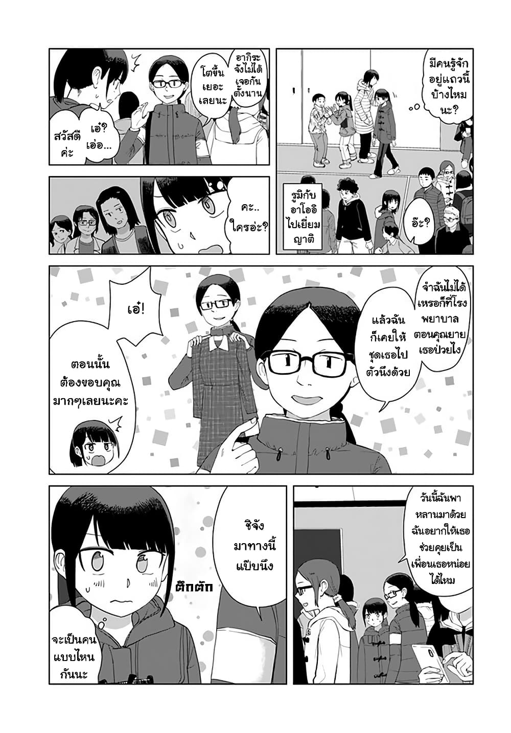 Ore Ga Watashi Ni Naru made page 3