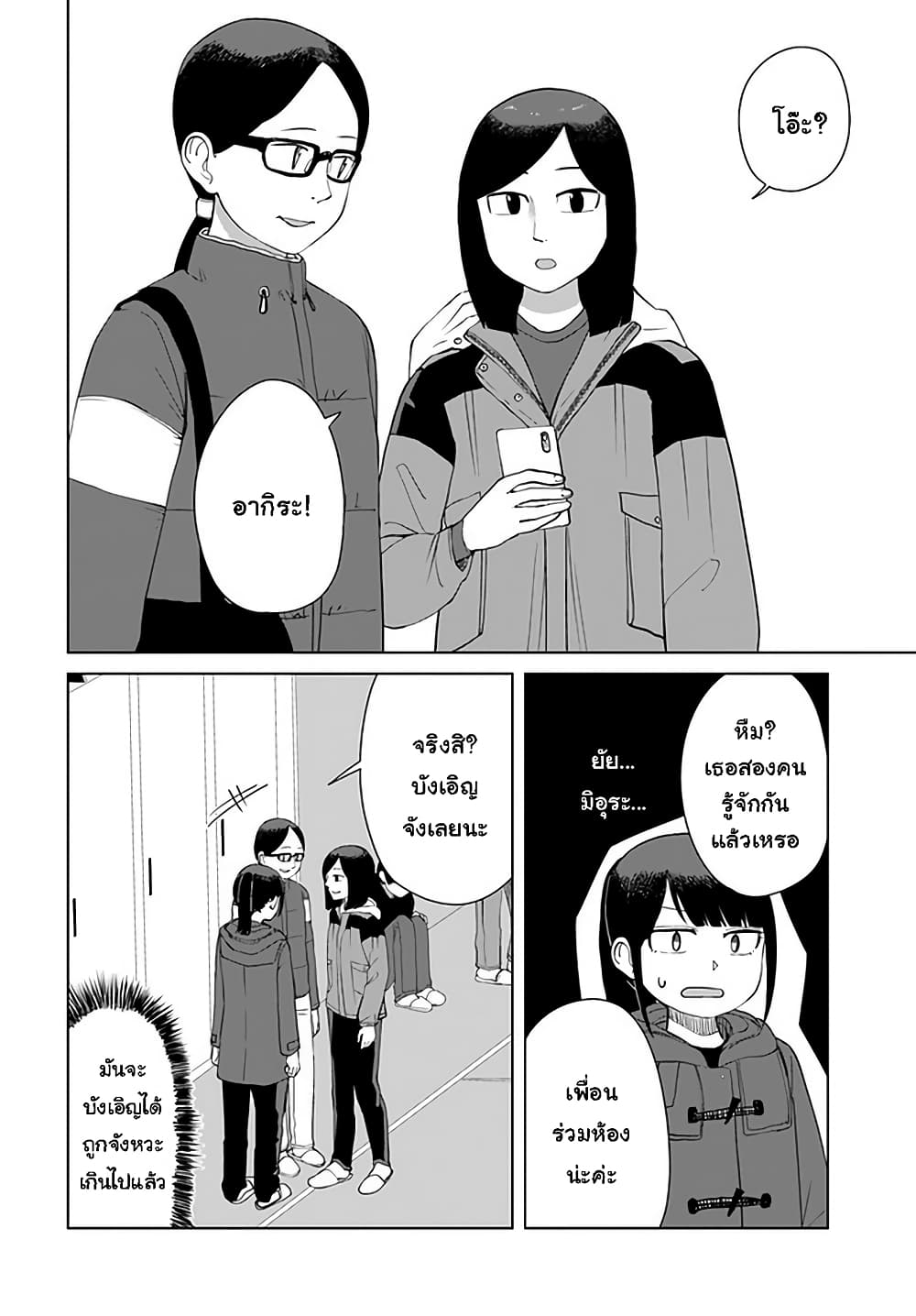 Ore Ga Watashi Ni Naru made page 4