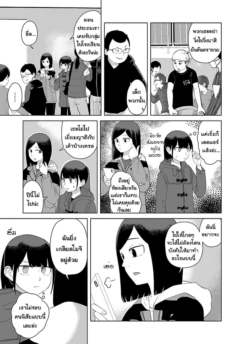 Ore Ga Watashi Ni Naru made page 5