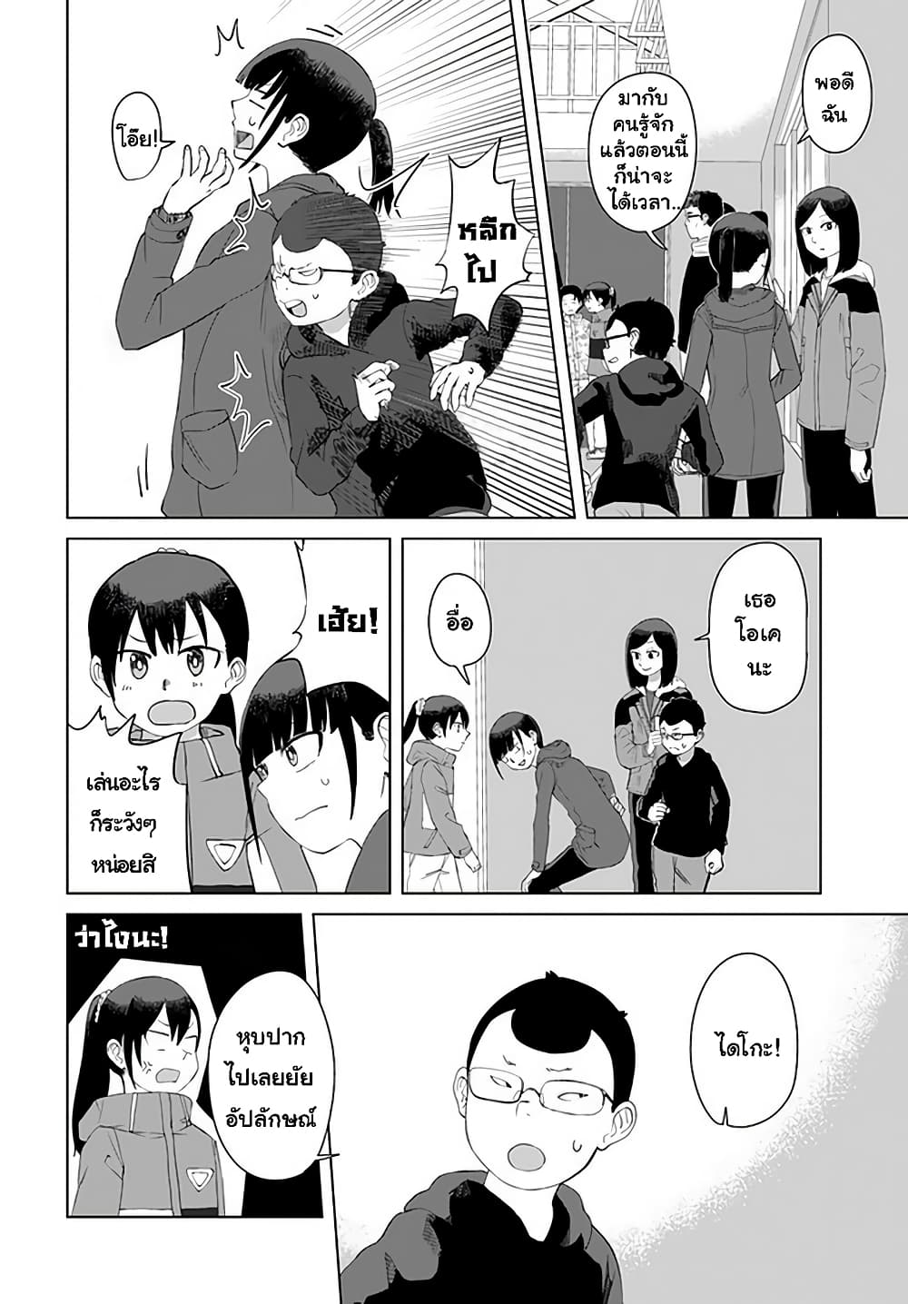 Ore Ga Watashi Ni Naru made page 6