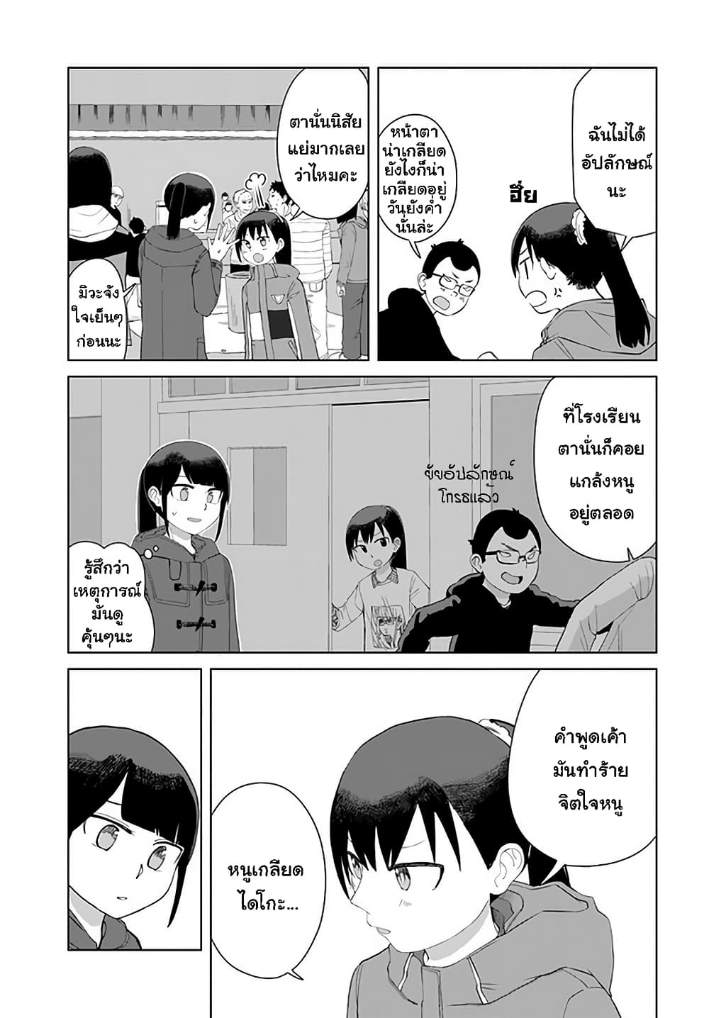 Ore Ga Watashi Ni Naru made page 7