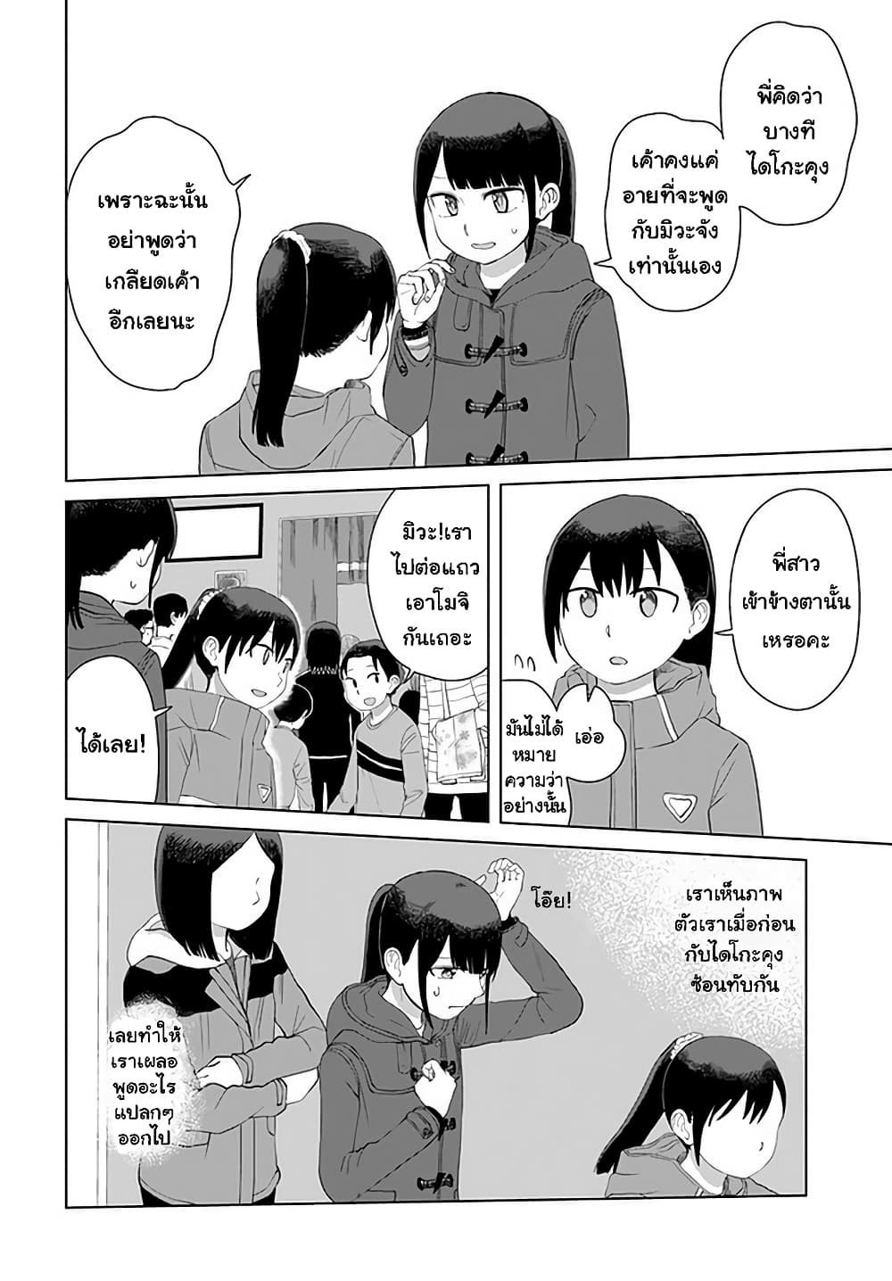 Ore Ga Watashi Ni Naru made page 8
