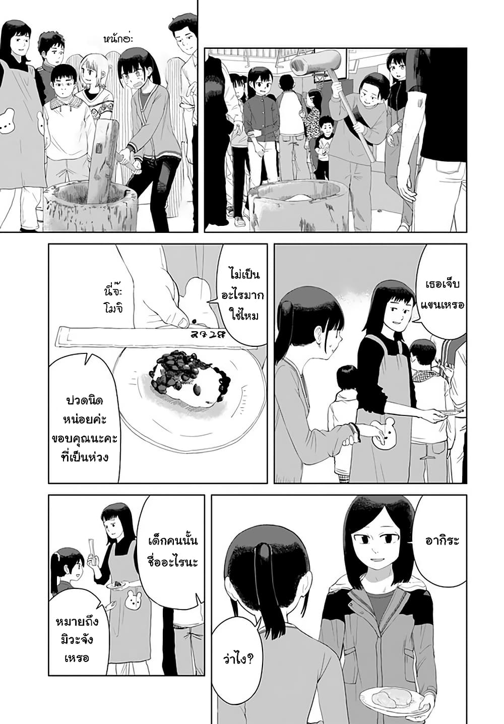 Ore Ga Watashi Ni Naru made page 9