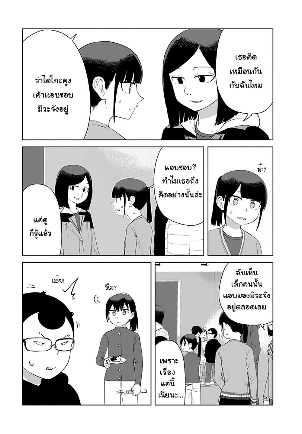 Ore Ga Watashi Ni Naru made page 10