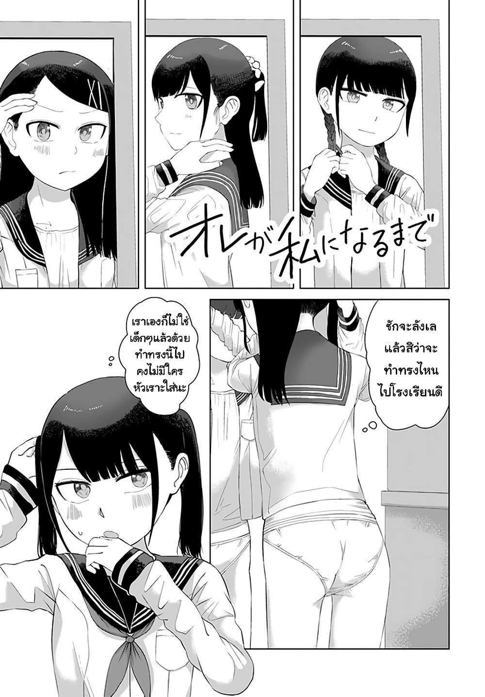 Ore Ga Watashi Ni Naru made page 2