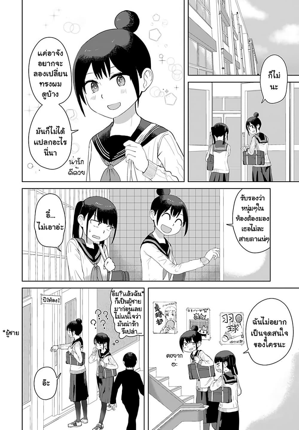 Ore Ga Watashi Ni Naru made page 3