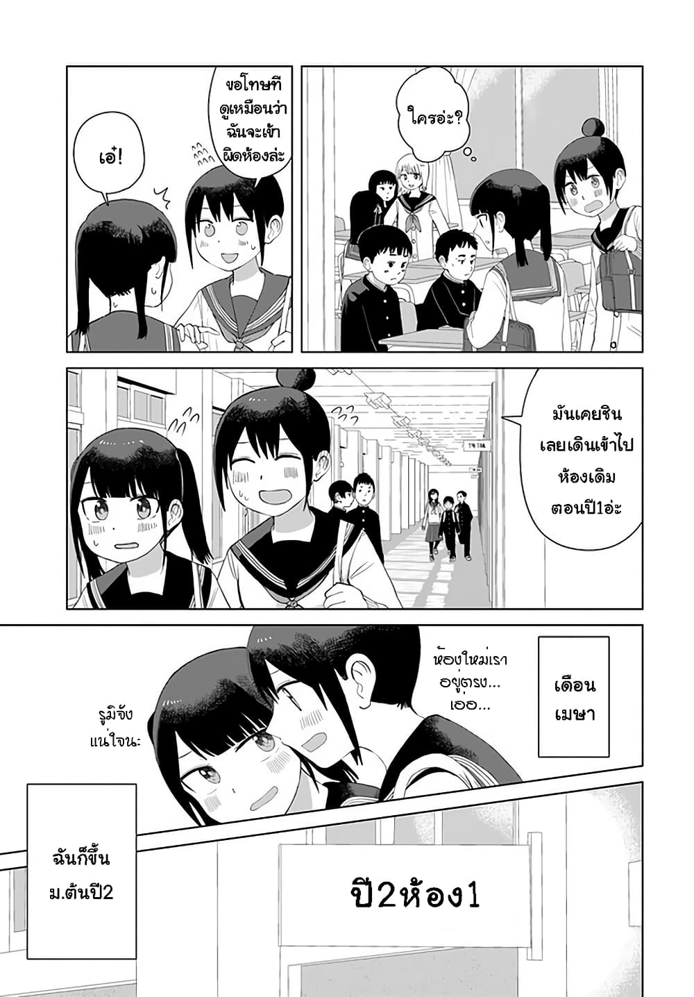 Ore Ga Watashi Ni Naru made page 4