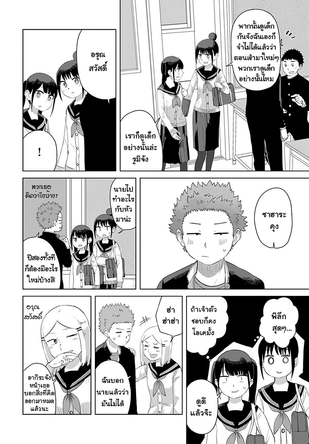 Ore Ga Watashi Ni Naru made page 5