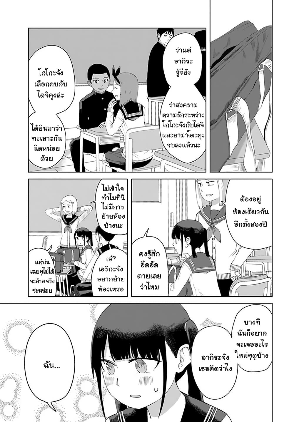 Ore Ga Watashi Ni Naru made page 6
