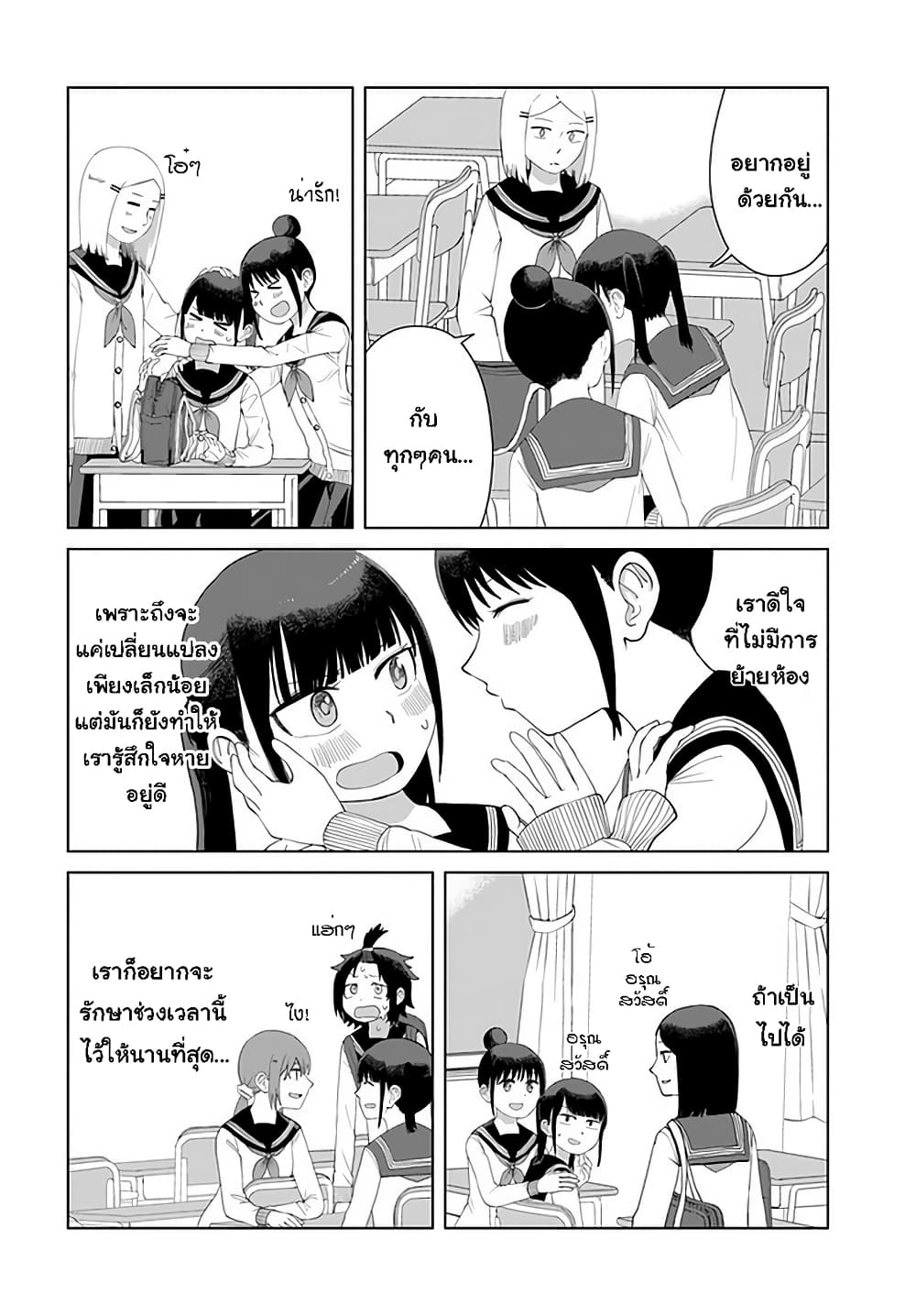 Ore Ga Watashi Ni Naru made page 7