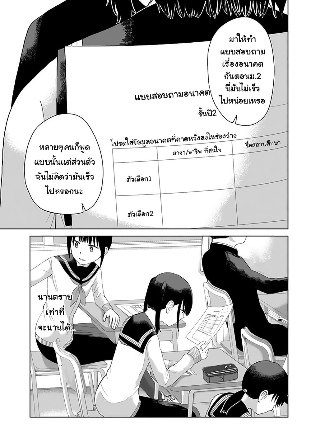 Ore Ga Watashi Ni Naru made page 8