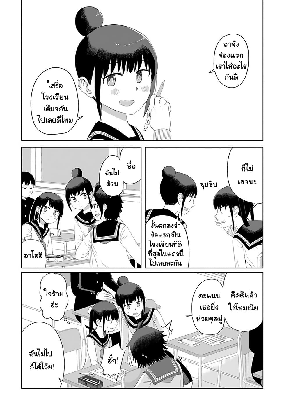 Ore Ga Watashi Ni Naru made page 9