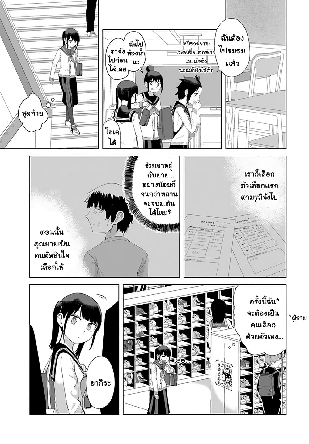 Ore Ga Watashi Ni Naru made page 10