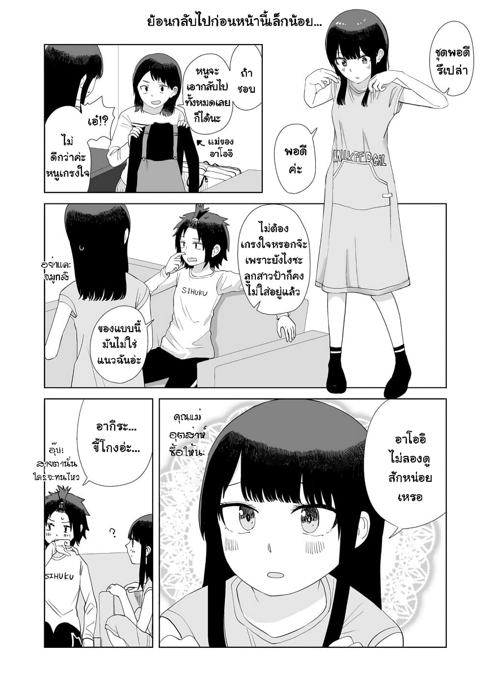 Ore Ga Watashi Ni Naru made page 1