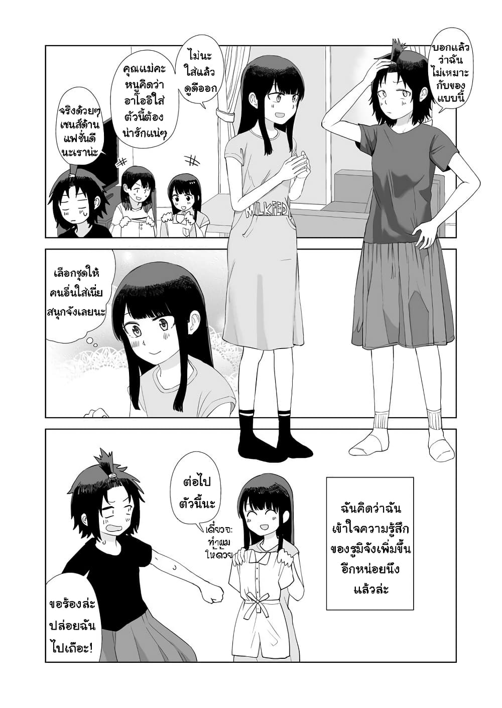 Ore Ga Watashi Ni Naru made page 2