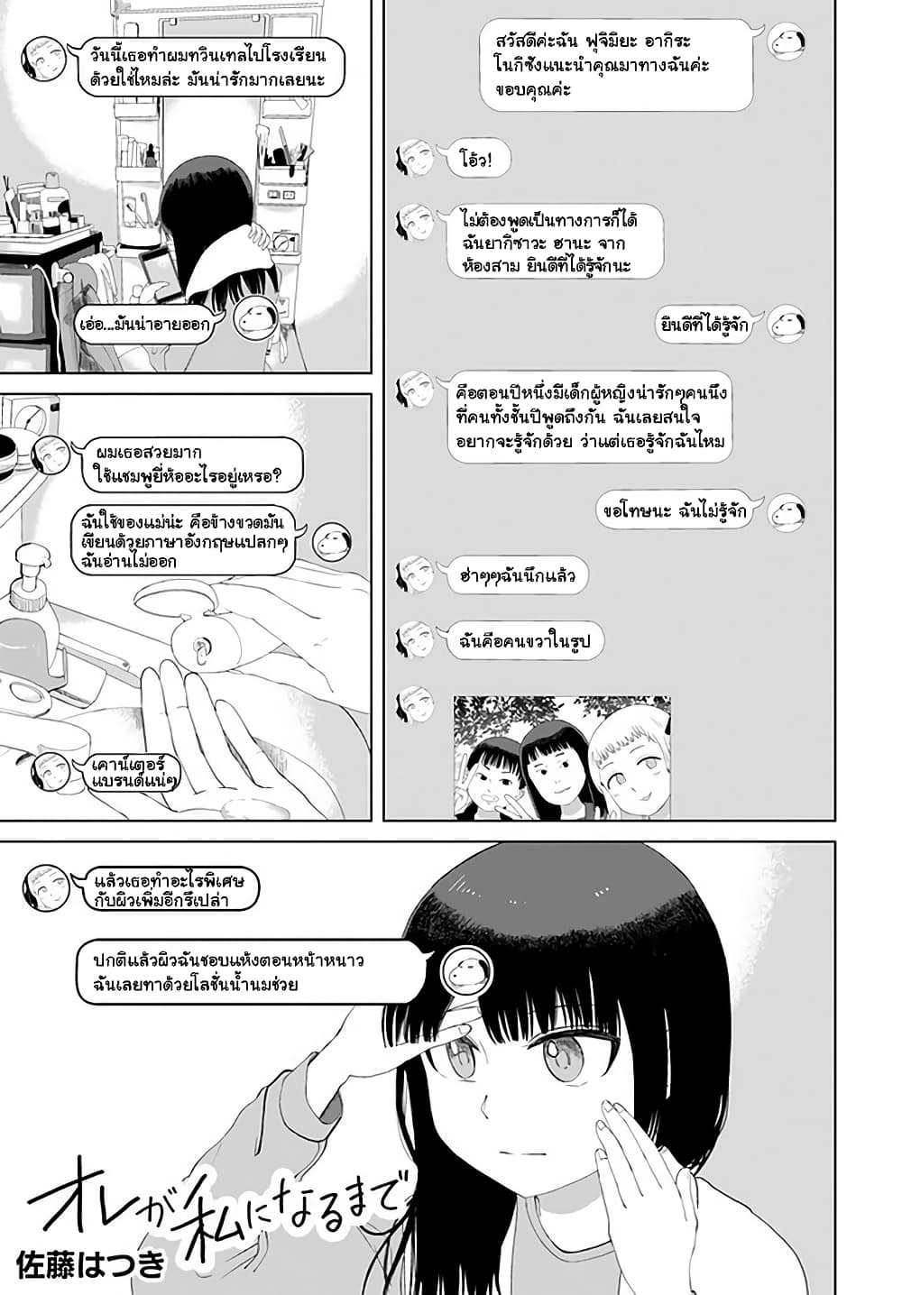 Ore Ga Watashi Ni Naru made page 1