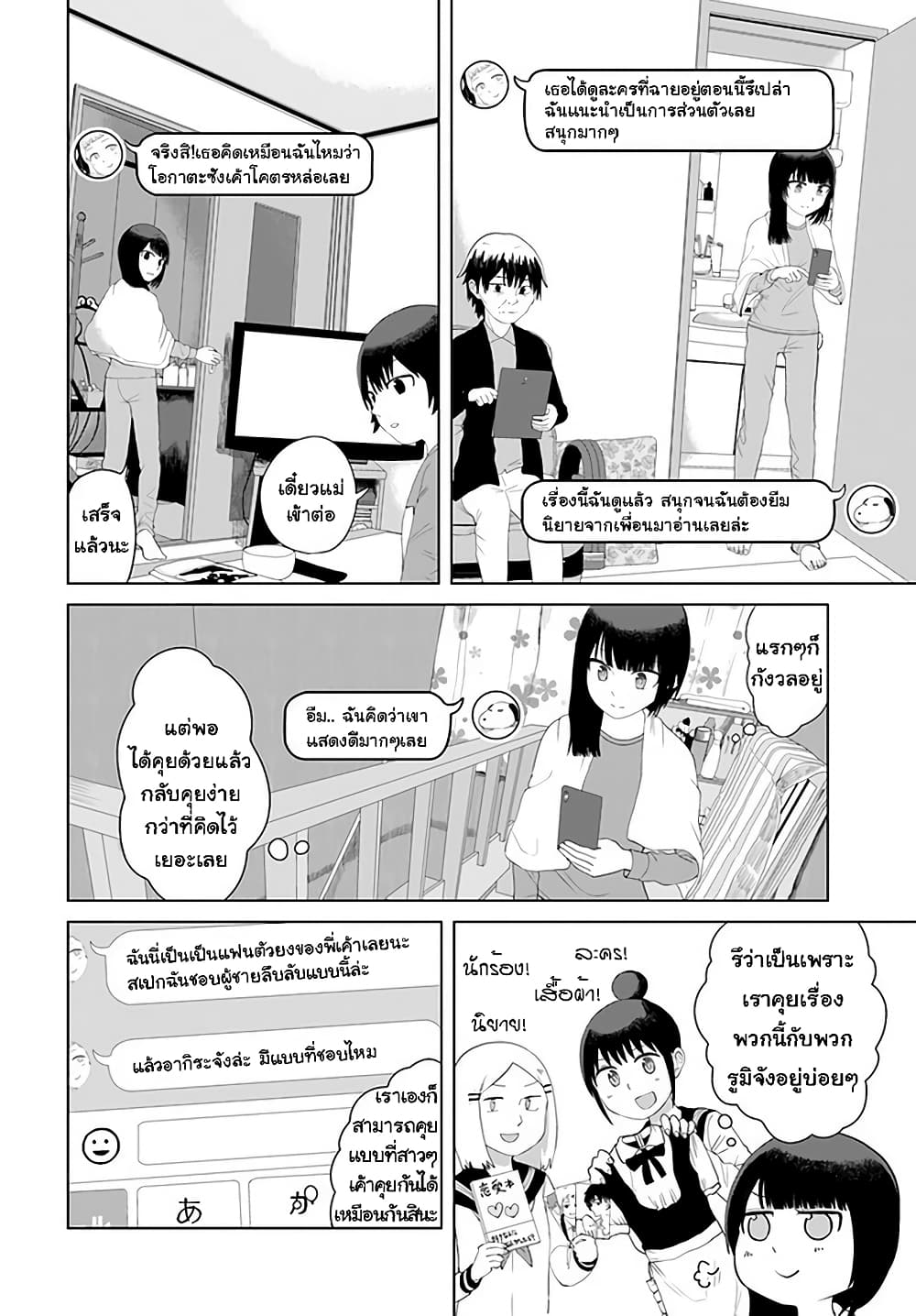 Ore Ga Watashi Ni Naru made page 2