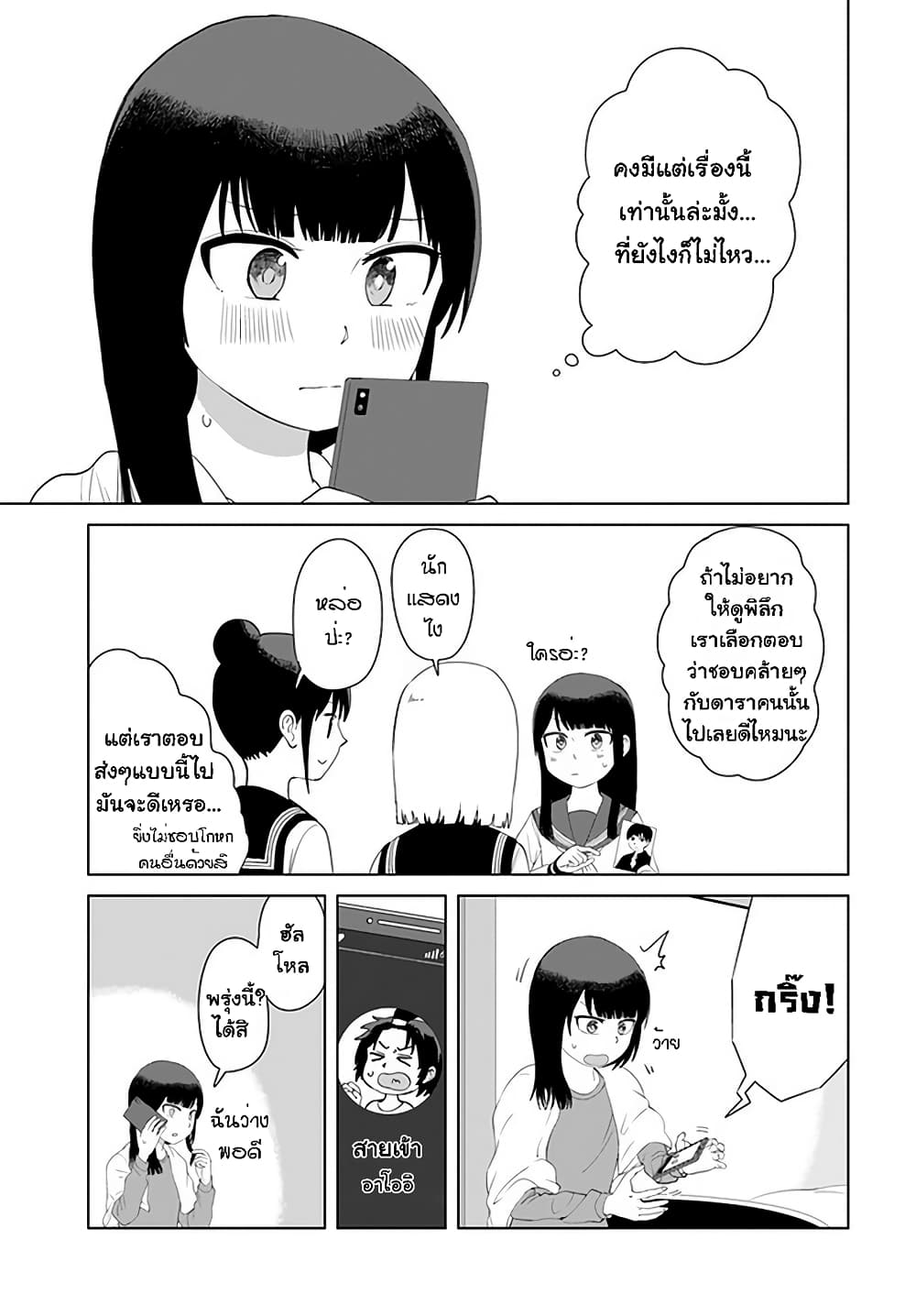Ore Ga Watashi Ni Naru made page 3