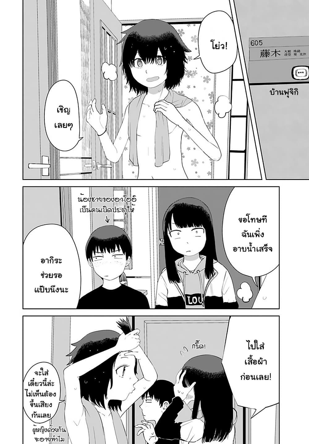 Ore Ga Watashi Ni Naru made page 4
