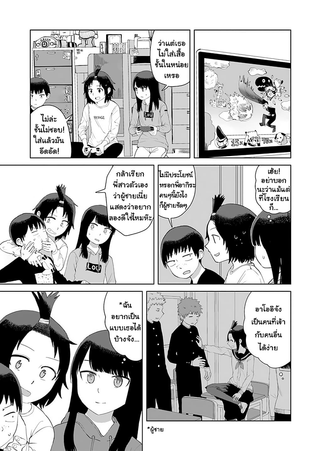 Ore Ga Watashi Ni Naru made page 5