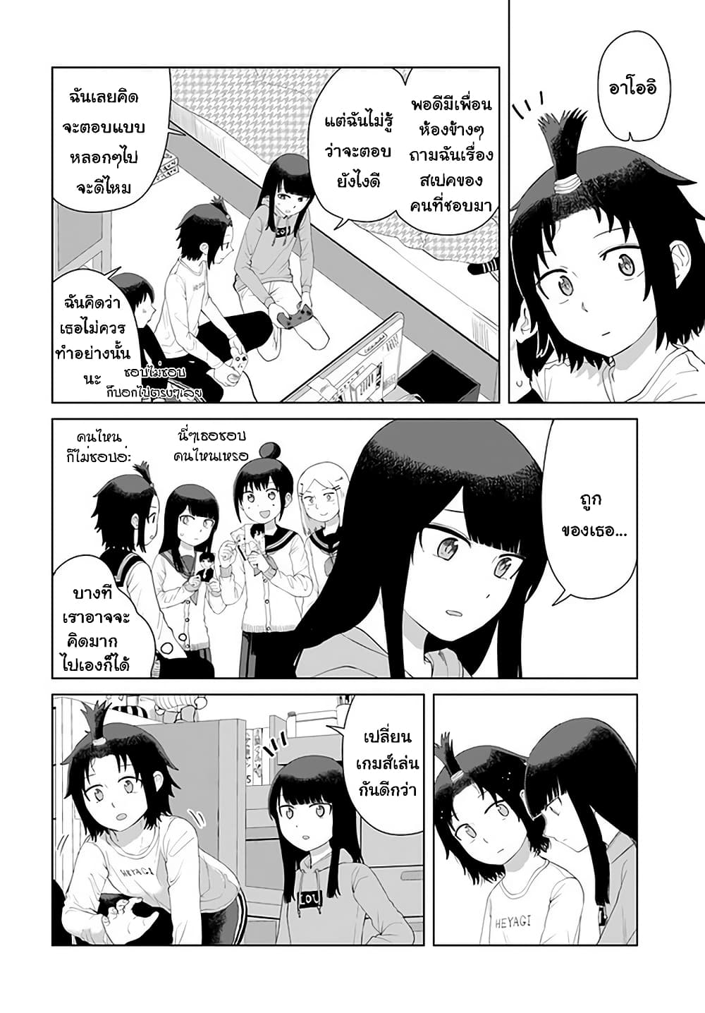 Ore Ga Watashi Ni Naru made page 6