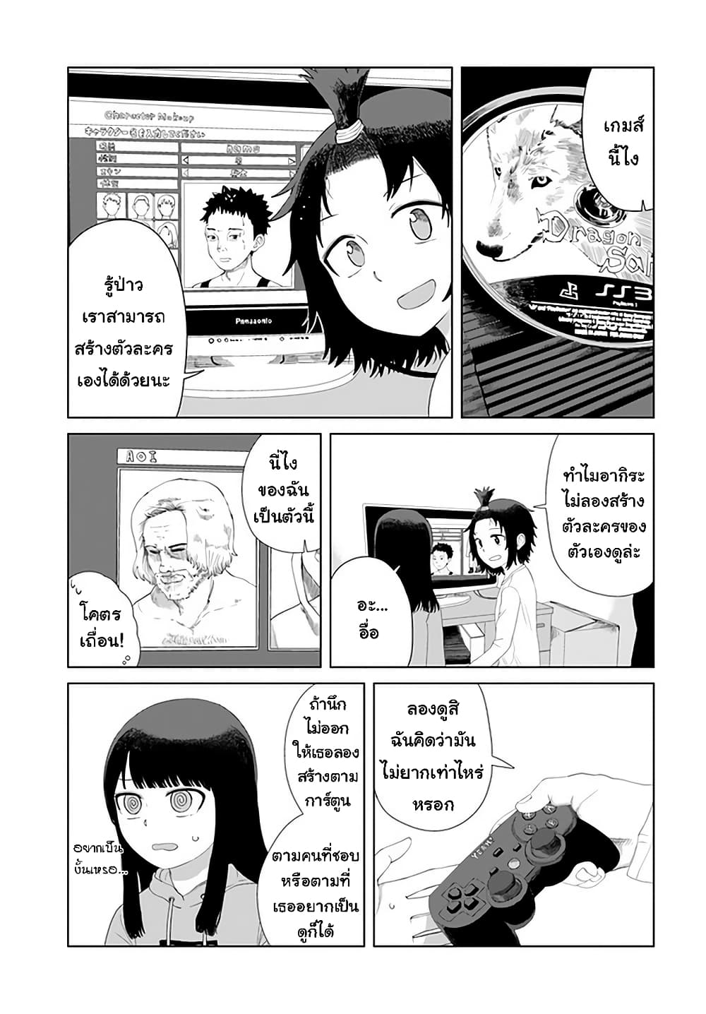 Ore Ga Watashi Ni Naru made page 7