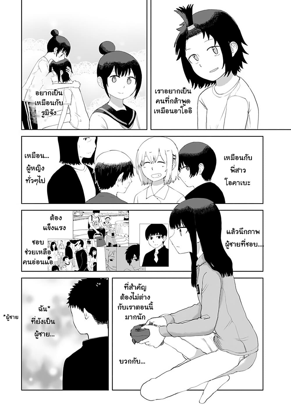 Ore Ga Watashi Ni Naru made page 8