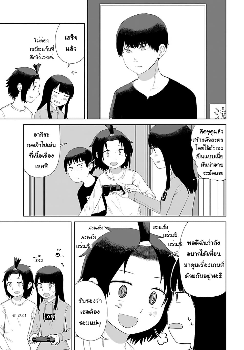 Ore Ga Watashi Ni Naru made page 9