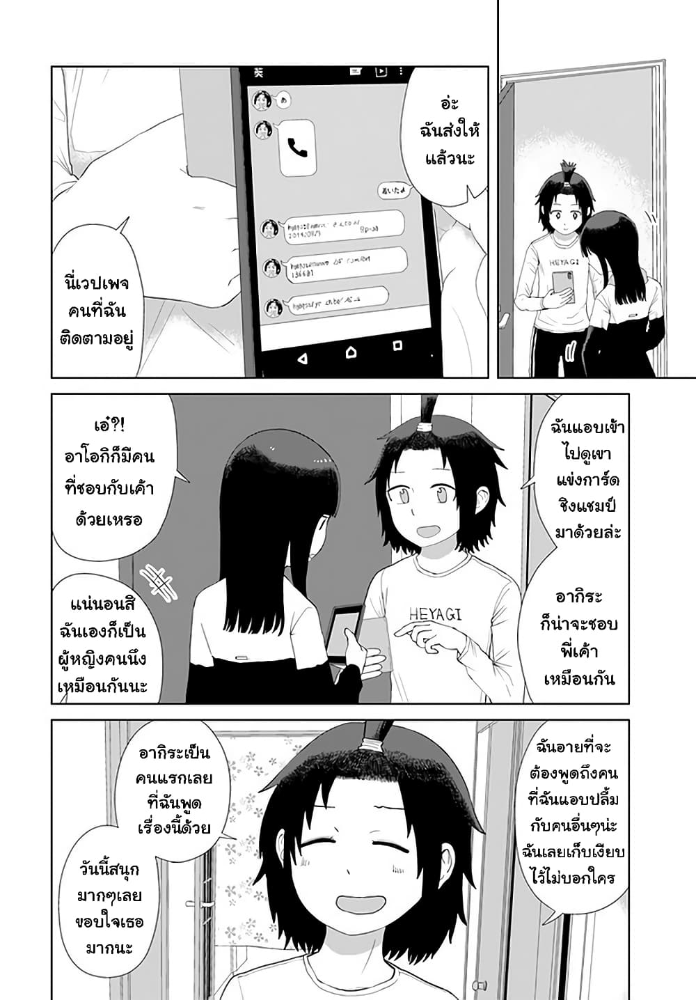 Ore Ga Watashi Ni Naru made page 10