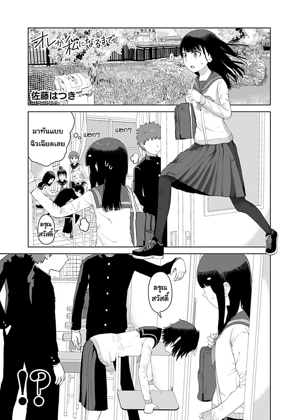 Ore Ga Watashi Ni Naru made page 1