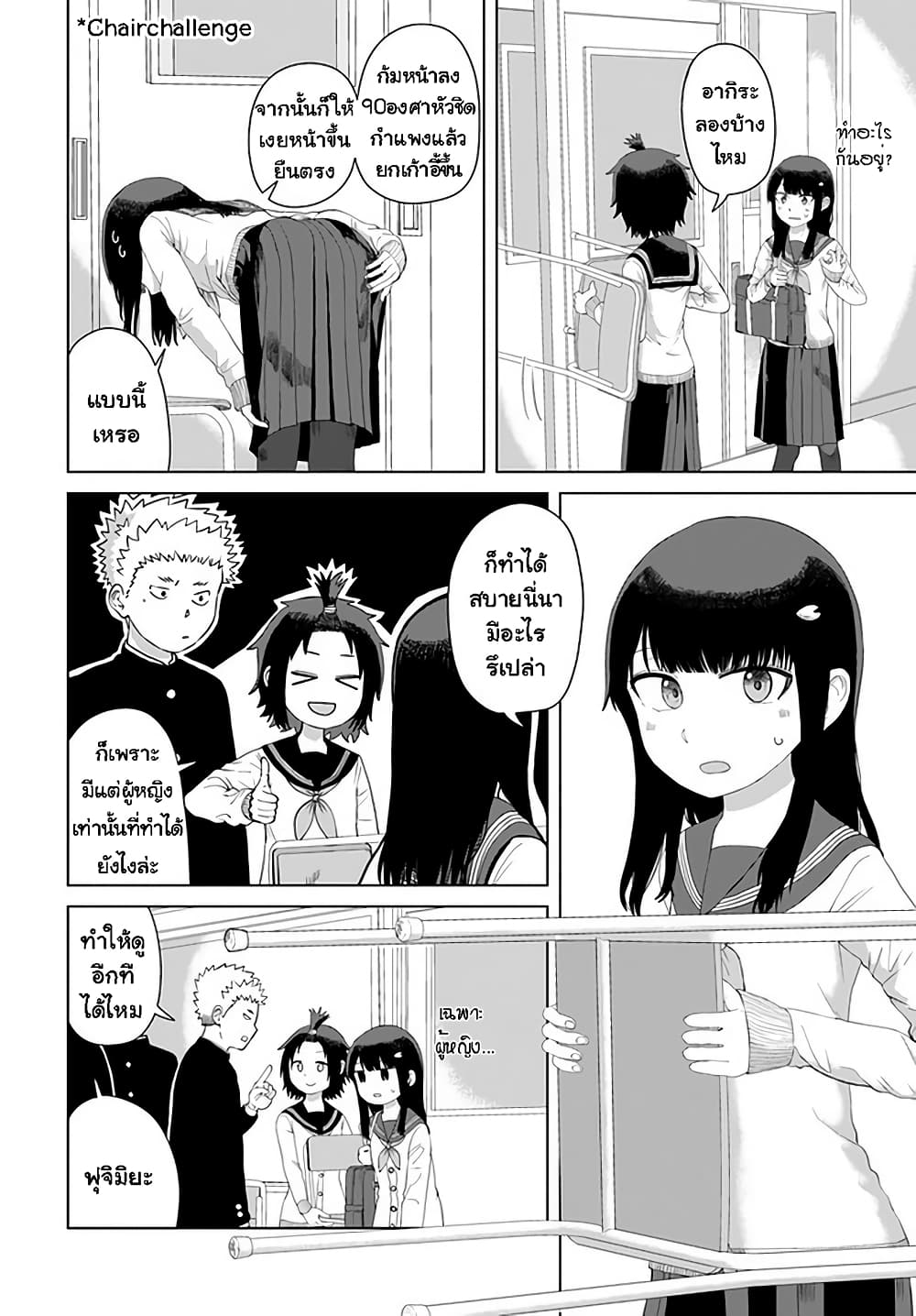 Ore Ga Watashi Ni Naru made page 2