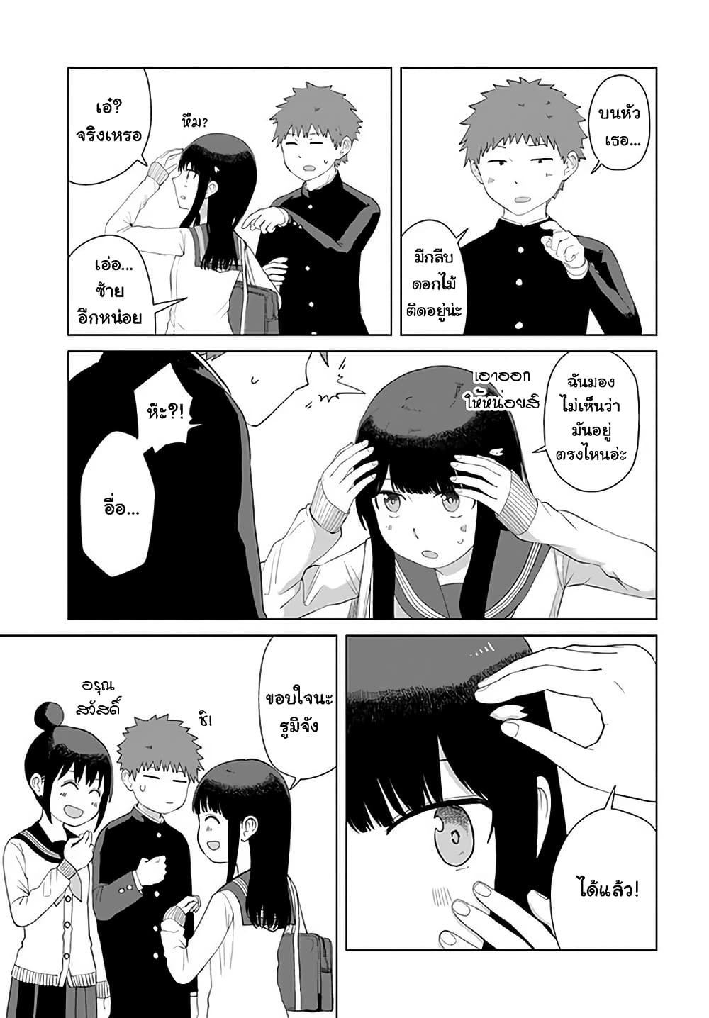 Ore Ga Watashi Ni Naru made page 3