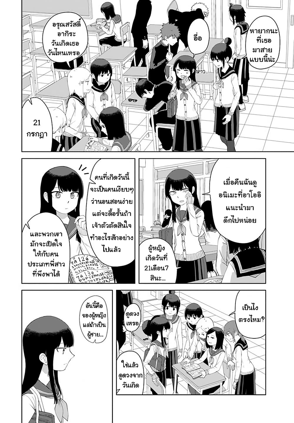 Ore Ga Watashi Ni Naru made page 4