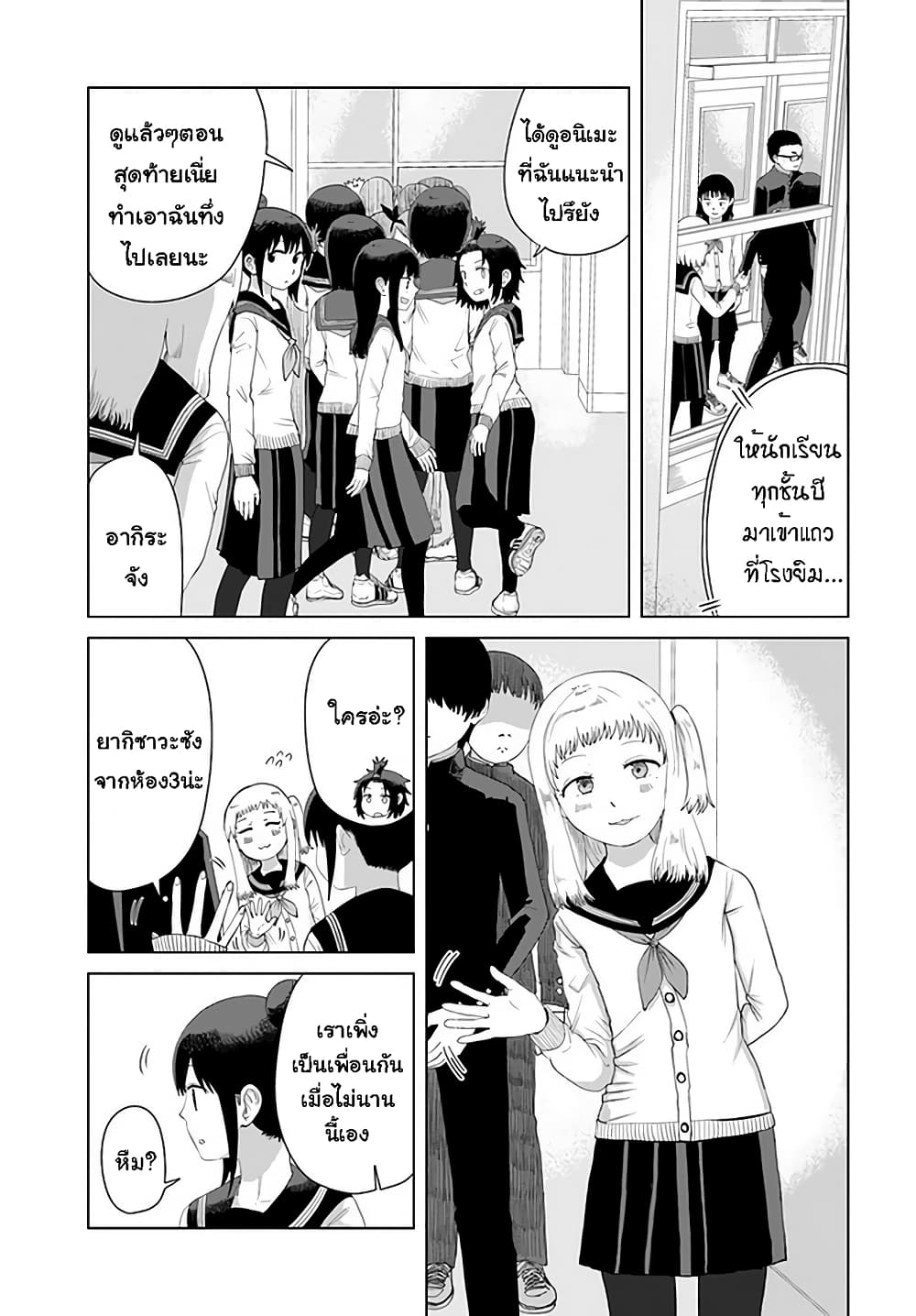 Ore Ga Watashi Ni Naru made page 5
