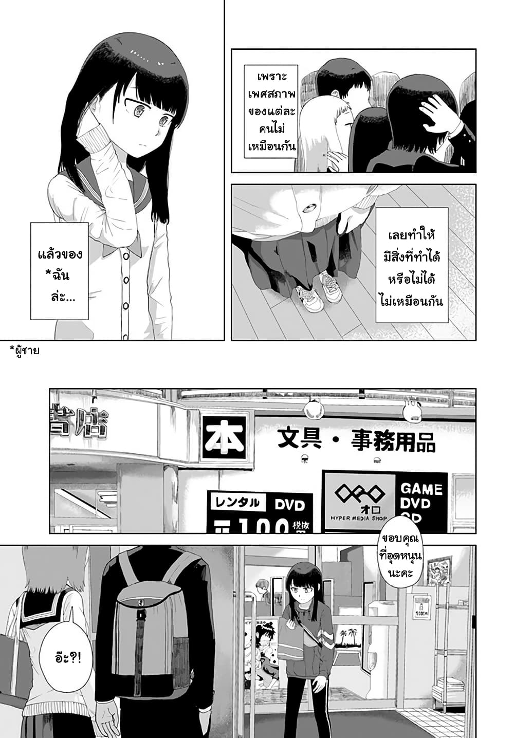 Ore Ga Watashi Ni Naru made page 7