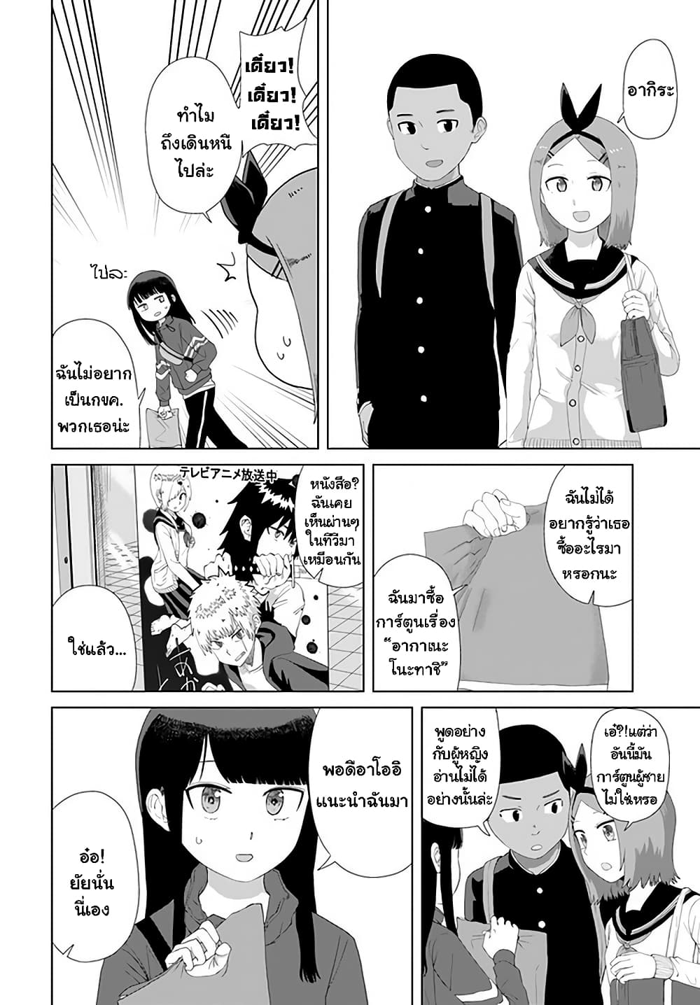 Ore Ga Watashi Ni Naru made page 8