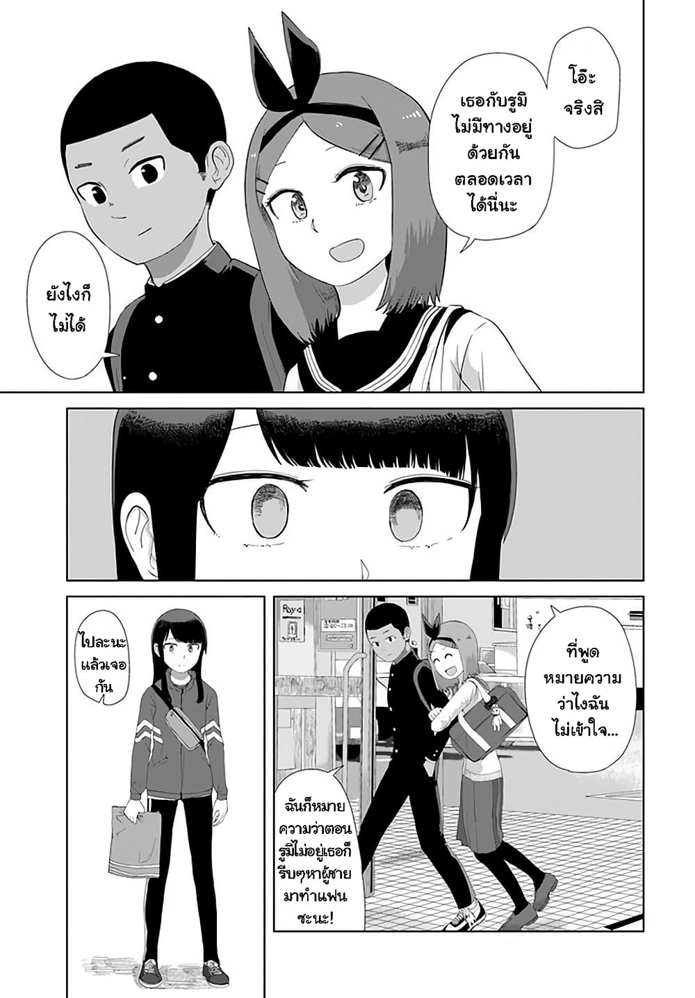 Ore Ga Watashi Ni Naru made page 9