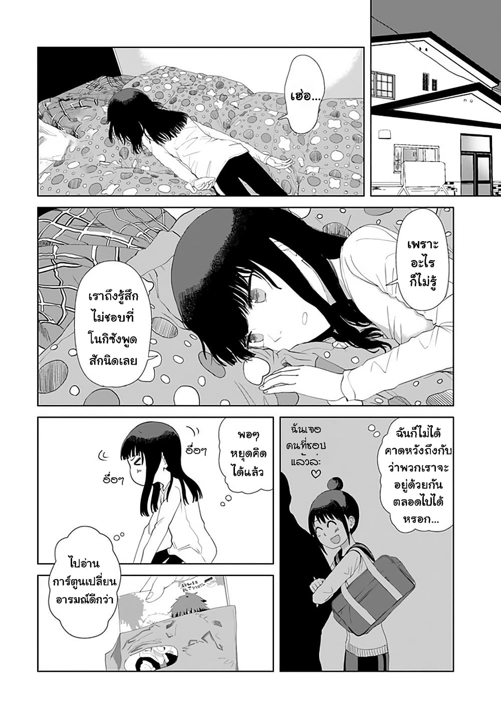 Ore Ga Watashi Ni Naru made page 10