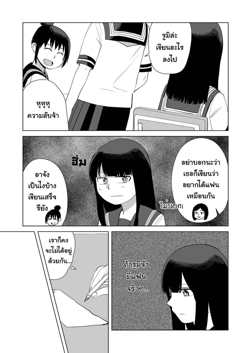 Ore Ga Watashi Ni Naru made page 2