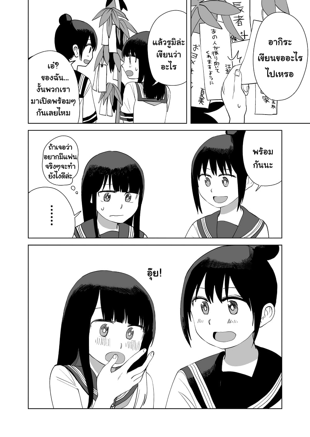 Ore Ga Watashi Ni Naru made page 3