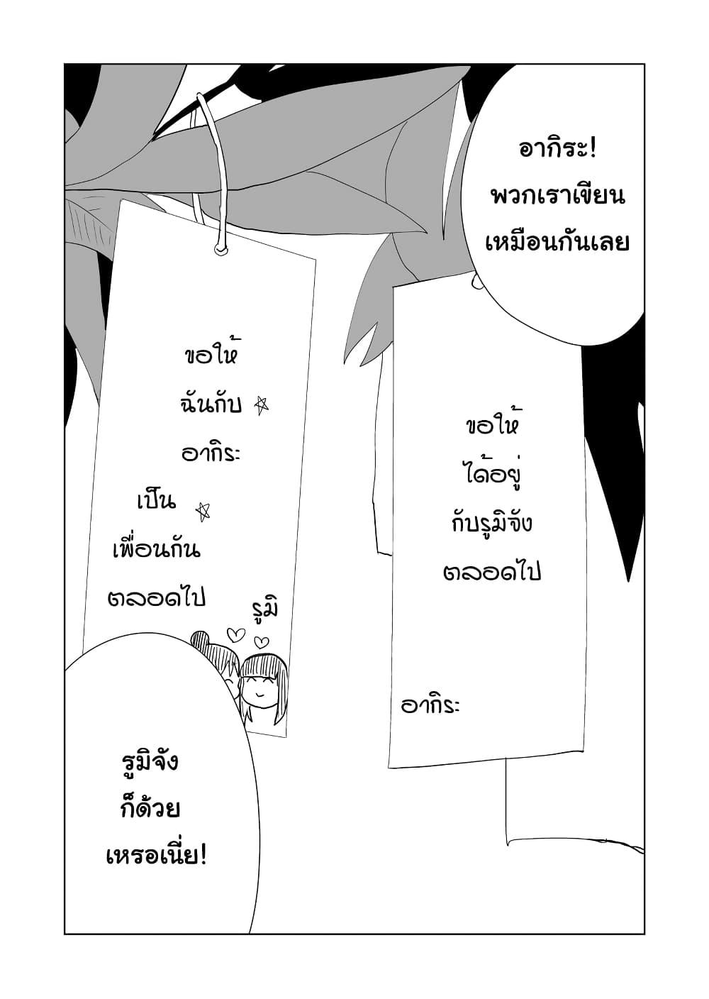 Ore Ga Watashi Ni Naru made page 4
